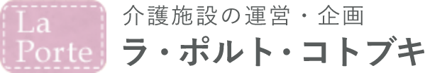 株式会社ラ・ポルト・コトブキ